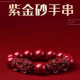 Cinnabar Pixiu Bracelet Purple Gold Sand Bracelet Women's Bracelet Zodiac Year Men's Cinnabar Double Pixiu Bracelet Low Content