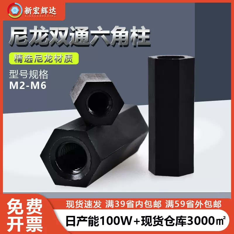 尼龙六角双通塑胶螺柱黑色塑料双头螺母柱全通隔离支撑柱m2m4m5m6