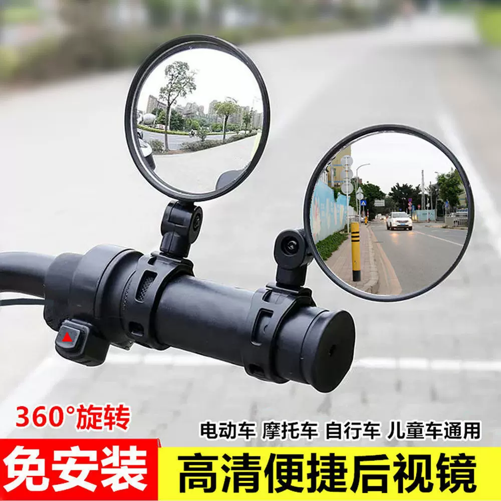 自行车后视镜可调节电瓶车凸面镜通用山地单车反光镜电动车后视镜