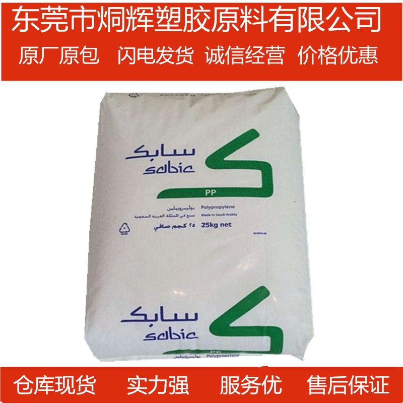 PP  SABCI  HP500N 刚性良好的流动性均聚物