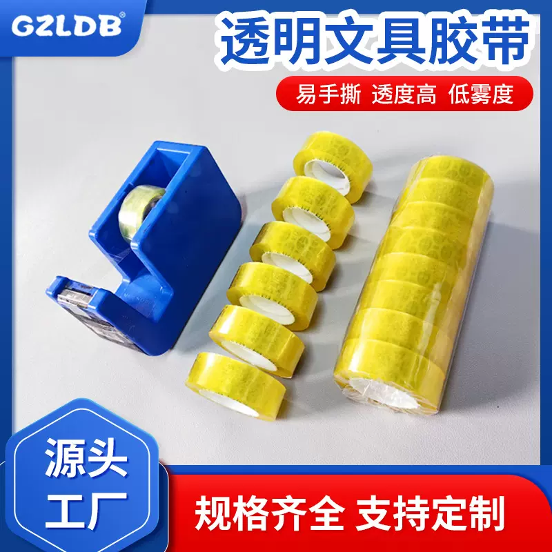透明胶带 小胶带透明高粘文具胶带办公胶带 整箱批发透明文具胶带