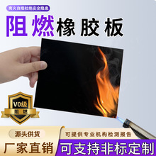 三元乙丙防火阻燃胶板V0阻燃离火自熄无卤胶垫工业黑色阻燃橡胶板
