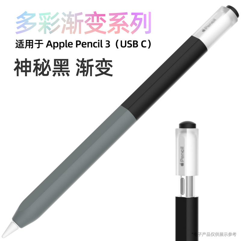 Apple Pencil（USB-C）用保護ケース グラデーションカラー ペンケース Apple 第3世代ペンケース 卸売|undefined