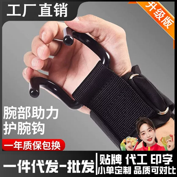 Weightlifting hook assist hook wrist guard anti-slip hard-pull hook pull-up hand grip force pull assist belt breathable