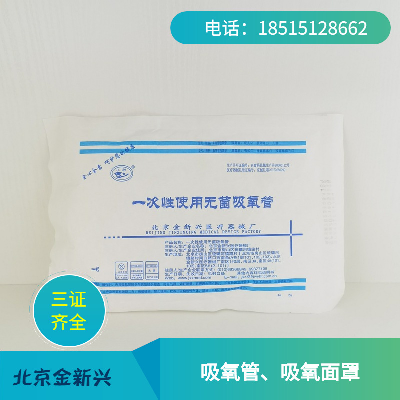 Jinxingxing Xiaoshu oxygen inhalation tube 2m4m extended medical…