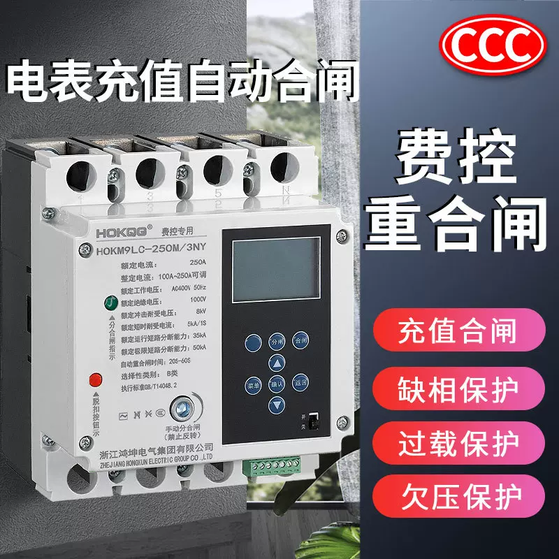三相费控重合闸预付费电表断路器自动保护器缺相欠压保护开关批发