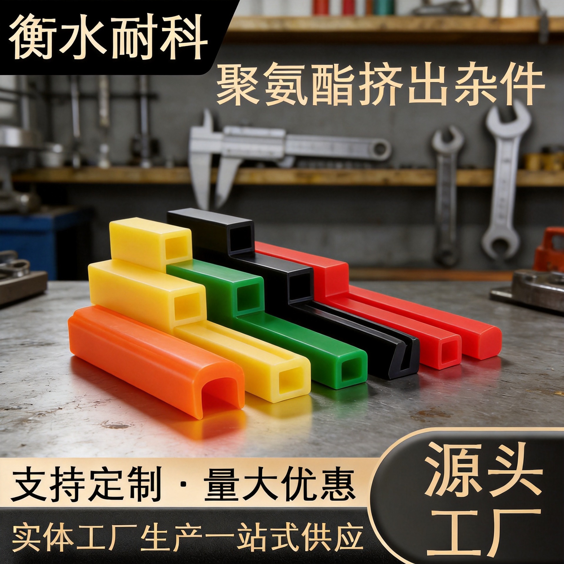 PU聚氨酯挤出杂件耐高温优力胶异形件注塑浇注减震件PU牛津缓冲条
