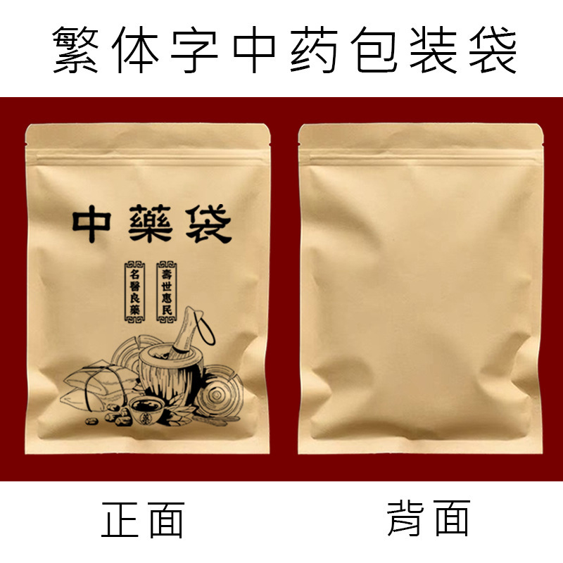 漢方薬袋メーカー卸売供給クラフト紙漢方薬自己密封紙袋内アルミフィルム防湿漢方薬袋|undefined