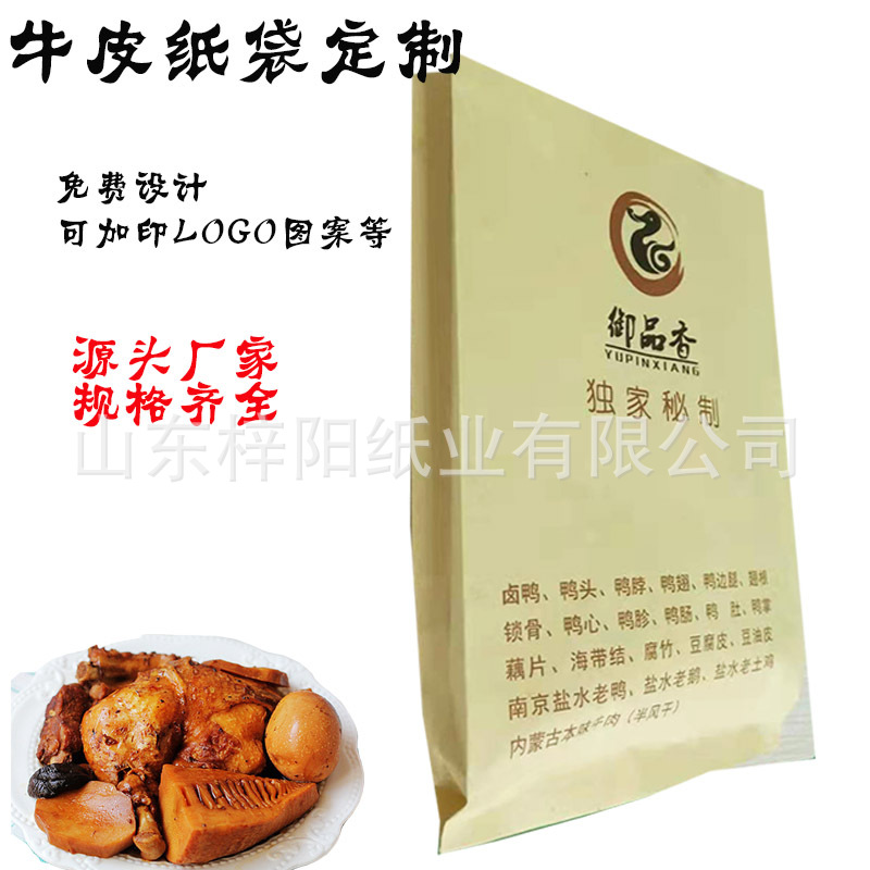 厂家批发小吃纸袋淋膜卤制品袋纸袋可印LOGO外卖打包袋