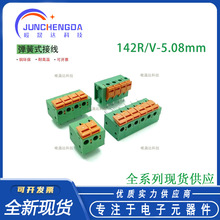 KF142V/R-5.08MM2P-12P直针/弯针弹簧式免螺丝按压接线端子全系列