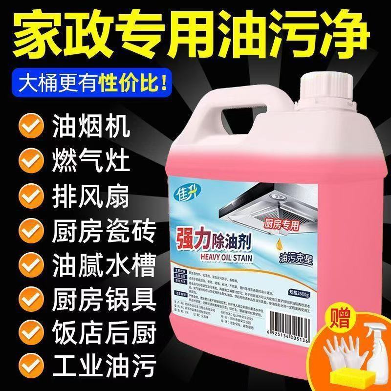 Degreaser, Range Hood Cleaner, Heavy Oil Stain Remover, Oil Fume Cleaner, Kitchen Cleaner, Powerful Oil Stain Cleaner