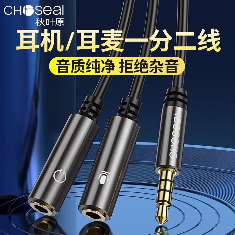 秋叶原3.5mm音频线一分二耳机麦克风延长线电脑手机连接线QS3501A