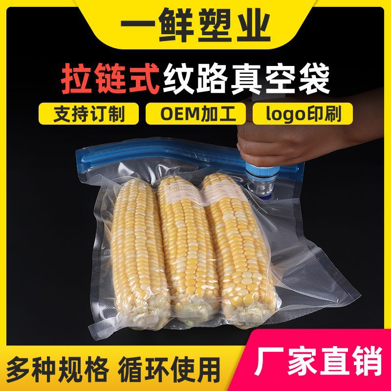 跨境纹路真空食品保鲜袋家庭收纳透明熟食拉链袋抽气阀密封包装袋