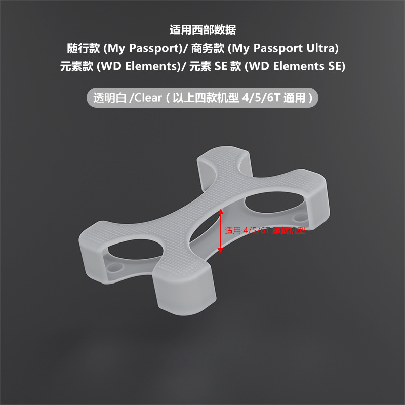 适用西部数据希捷移动硬盘保护套 2.5寸硬盘通用X型散热硅胶套|undefined