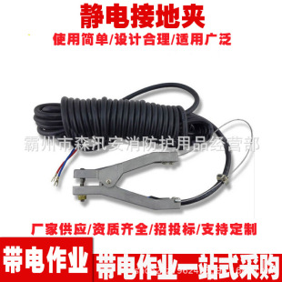 Electrostatic Clamp, Oil Filling Pile Electrostatic Clamp with Straight Anti-Static Grounding Clamp, Static Discharge Tool Grounding Clamp