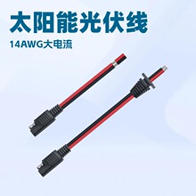 SAE子弹头汽车扩展连接线太阳能光伏延长线新能源电线14AWG电源线