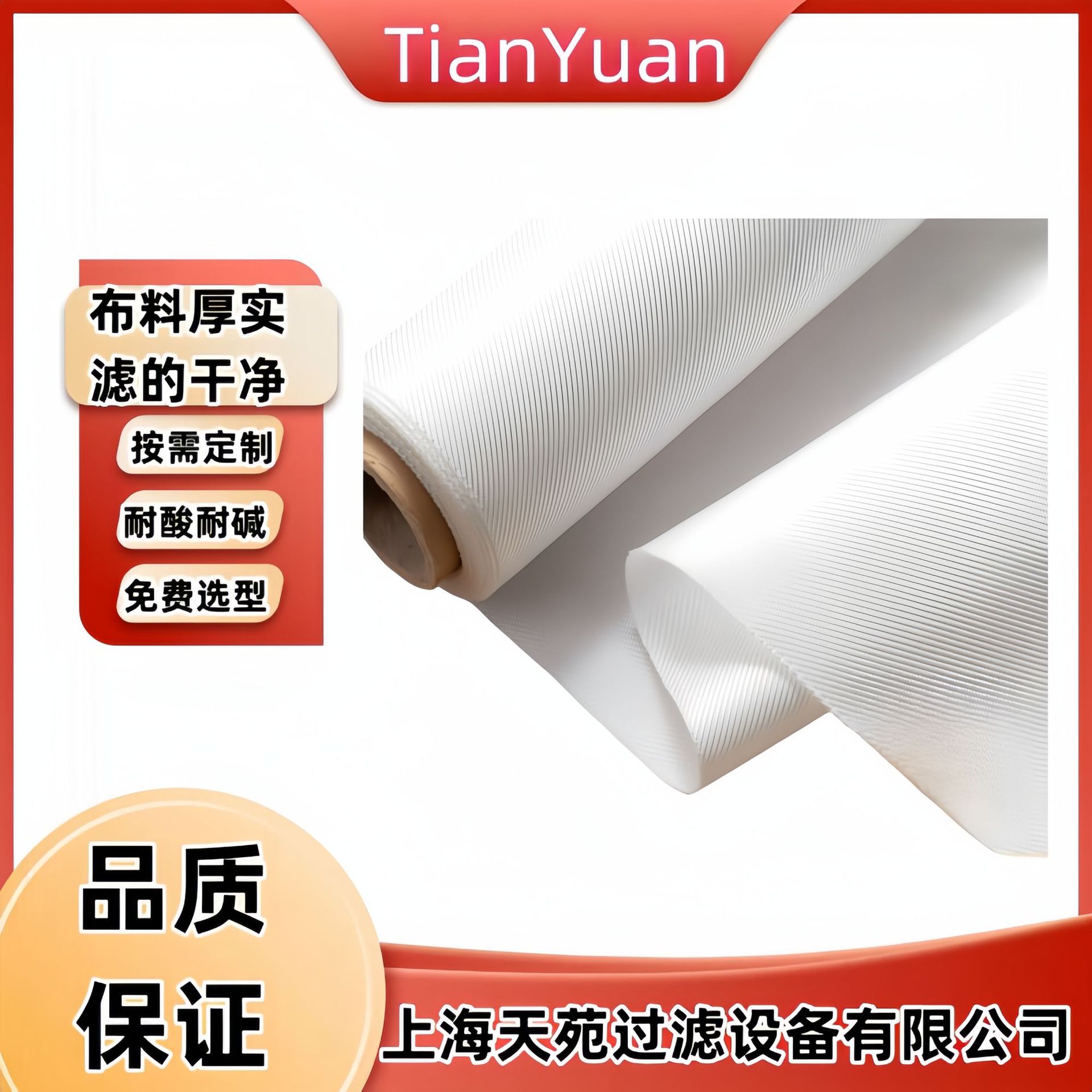 涤纶单丝滤布 丙纶单丝滤布 工业滤布 污水滤布 化工过滤布