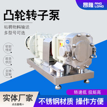 凸轮转子泵移动式滑油凸轮泵食品肉馅泵酱料输送转子泵厂家供应