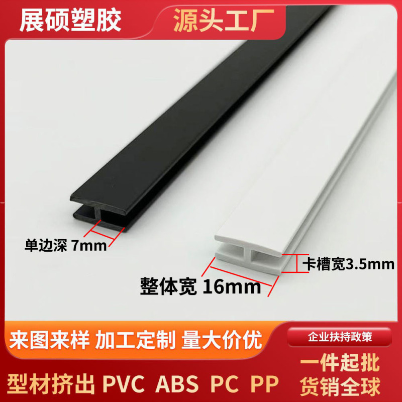 Wholesale I-Shaped Slot Strips, H-Shaped Home Decoration Strips, Pvc Plastic Hard I-Shaped Backboard Strips, Splicing and Connecting Adhesive Strips Wholesale I-Shaped Slot Strips, H-Shaped Home Decoration Strips, Pvc Plastic Hard I-Shaped Backboard Strips, Splicing and Connecting Adhesive Strips