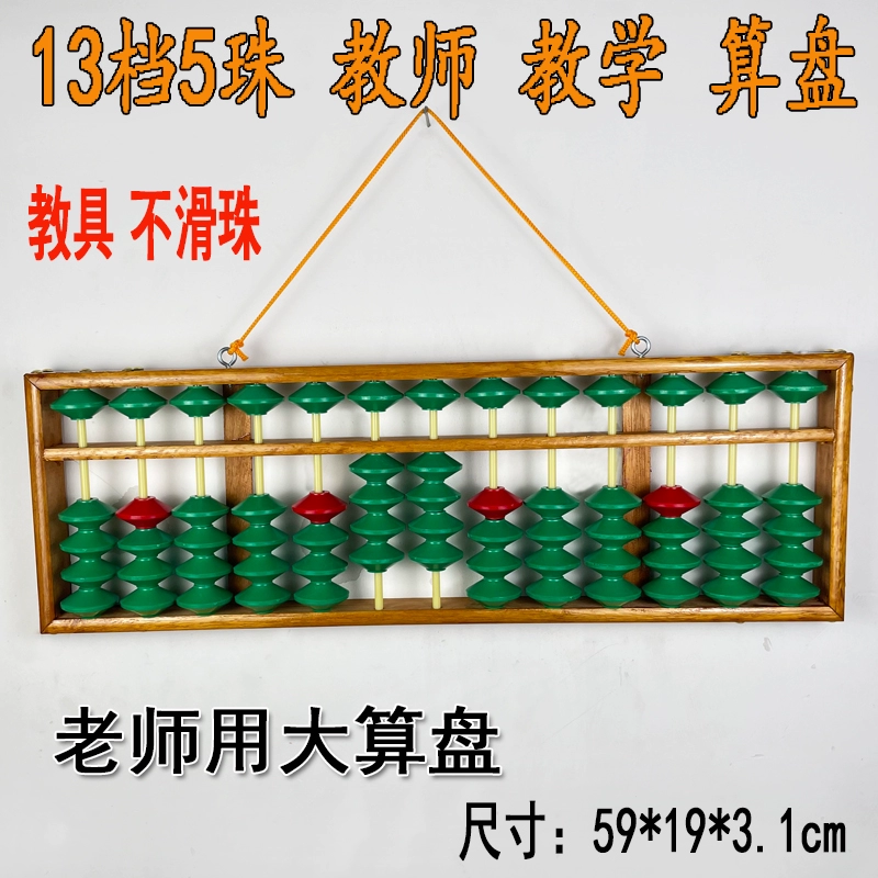 Учитель учительской абакус специально для нескользящей большой 13 веток 5 бусинных умных абакус деревянный учитель может повесить оптом