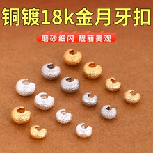 涛铜镀18k金月牙扣连接扣diy手链定位珠项链收尾扣c扣连接环配件
