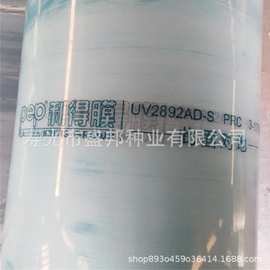 UV2892AD 15丝PEP透明膜  长寿流滴膜