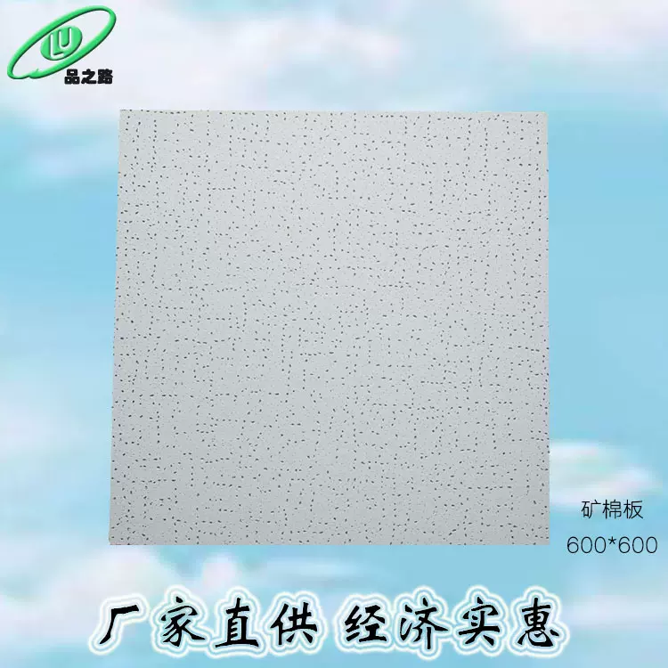 矿棉板现货  办公室医院 仓库 厂房600x600 防潮矿棉板 天花吊顶