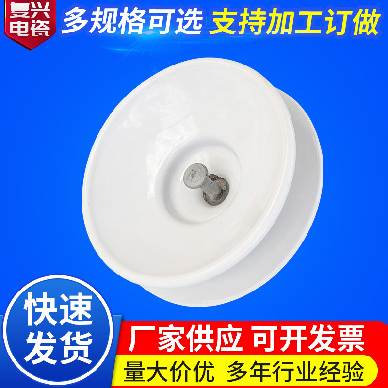 厂家供应 高压电瓷瓶陶 瓷防污悬式绝缘子 高压绝缘材料批发定 制
