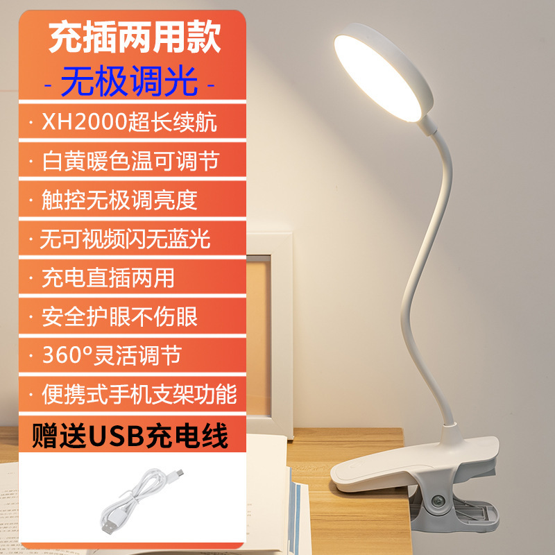 夹子led台灯触摸充插两用调光调色护眼书桌学生宿舍充电学习台灯|undefined