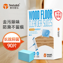 多效地板清潔片家用清香瓷磚多功能清新拖地護理地磚增亮清潔劑