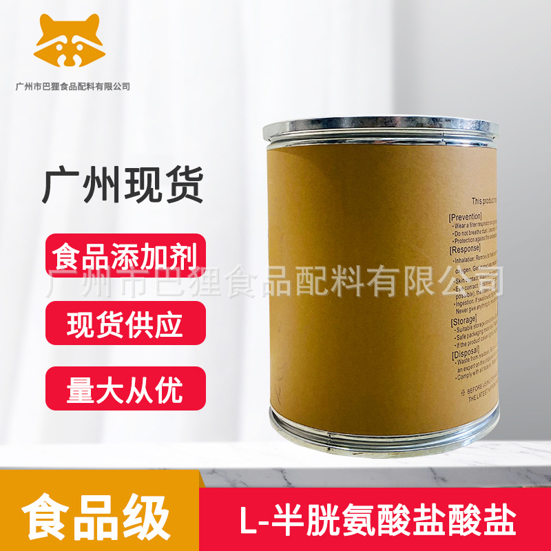 L-半胱氨酸盐酸盐 一水物  CAS:7048-04-6