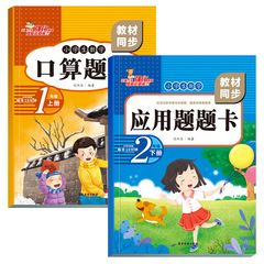 小學生一年級23456年級上冊下冊口算題卡應用題同步課本練習冊