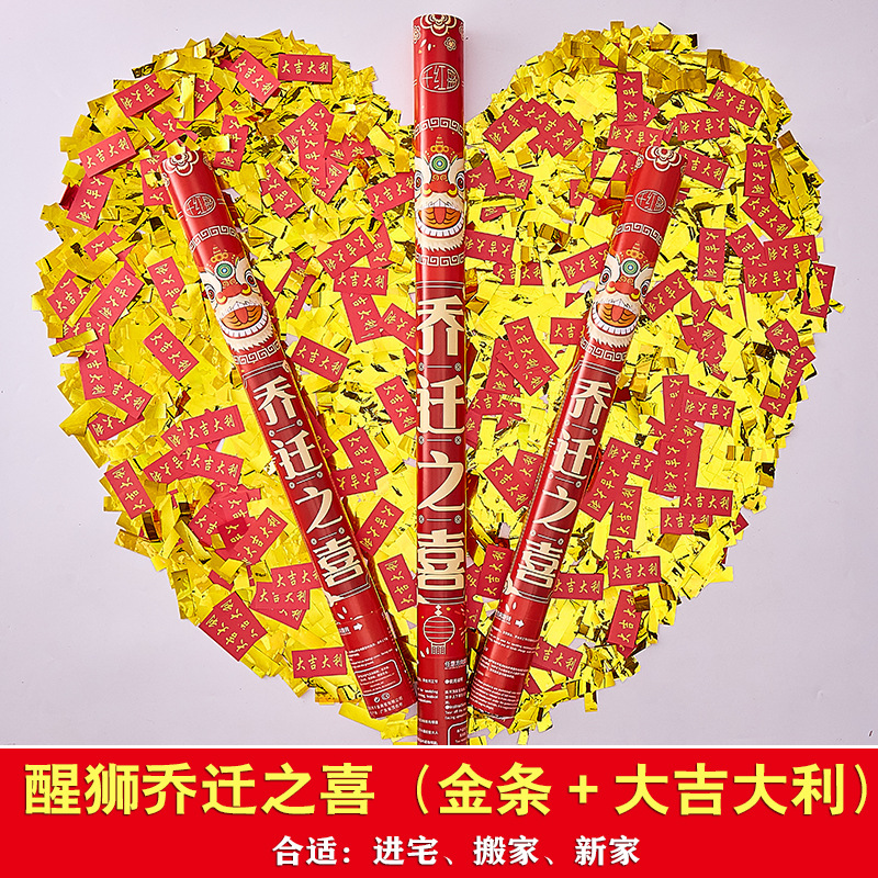 醒狮乔迁之喜【金条+大吉大利】