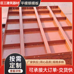 トンネル橋梁建築排水溝用鋼製型枠、異形コンクリート型枠、組立式型枠