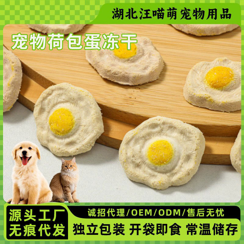 Freeze-Dried Poached Eggs for Cats and Dogs, Universal Fattening Egg Yolk, Goat Milk Nutrition, Handmade Additive-Free Pet Snacks