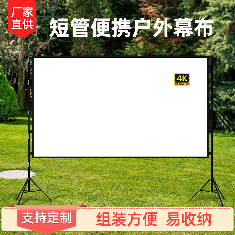 跨境短管便携落地幕布120寸可移动户外露天露营高清大屏投影幕布