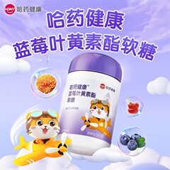 ハルビンヨーク ブルーベリー ルテイン エステル タブレット グミ 子供用 ルテイン エステル アントシアニジンが豊富 公式正規品 在庫あり