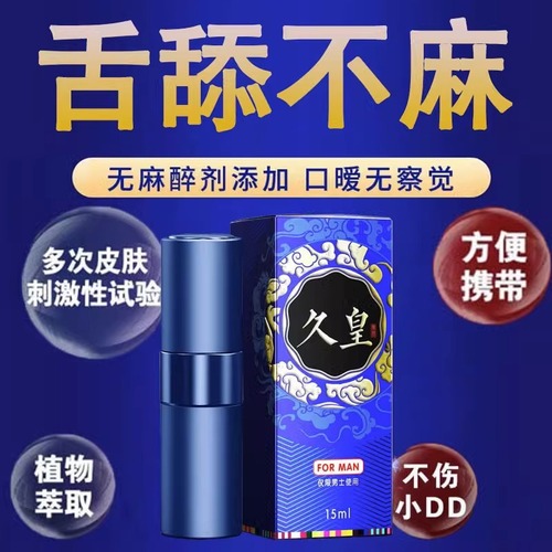 Jiuhuang Delay Spray Men's Strong Long-lasting Spray Men's Delayed Non-numbing Adult Sex Toys Generation