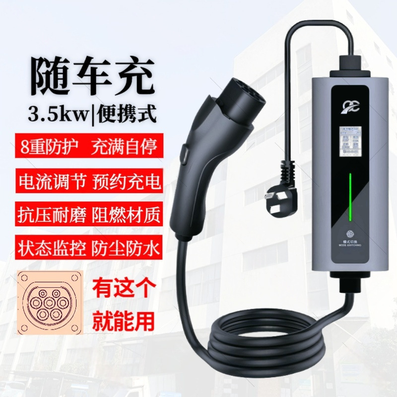 車載充電器3.5kwポータブル新エネルギー車充電ガンケーブル 比亞迪、吉利、五菱、長安工場直販|undefined