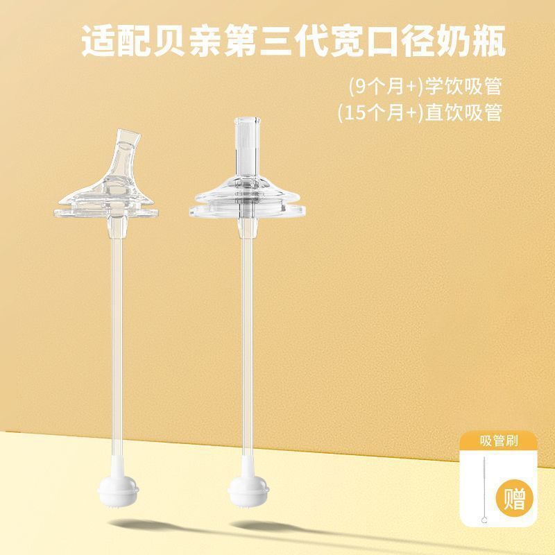 适配贝亲奶瓶的配件直饮吸管第三代重力球鸭嘴奶嘴学饮水杯把手柄|undefined