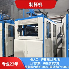 九成新厂家直销打杯机一次性PPPET降解塑料餐盒热成型机制杯机