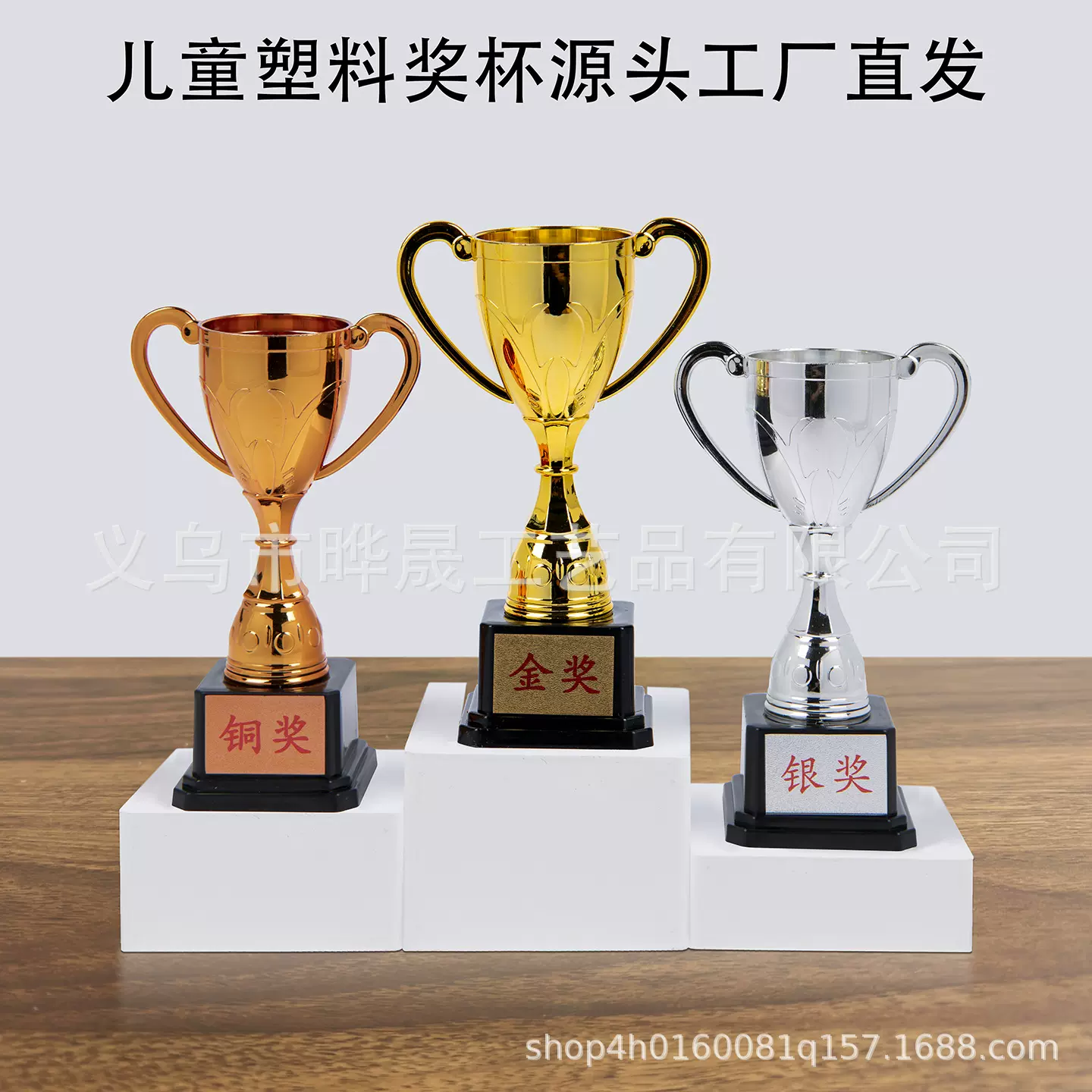 批发运动会塑料奖杯培训机构学生儿童奖杯学校文艺运动会比赛奖杯