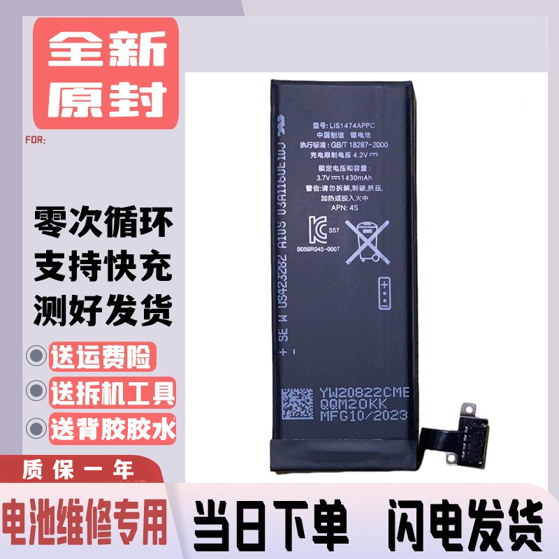 适用苹果4S A1387 A1431电池iPhone4S手机 4S电板1430mAh Battery