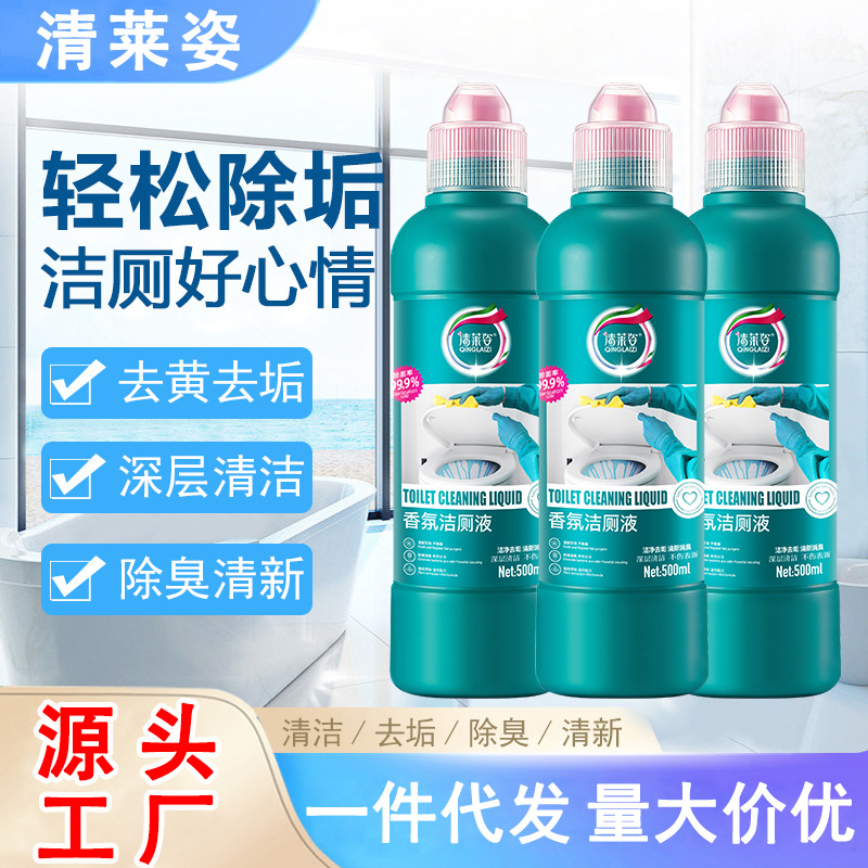 Qinglaizi toilet cleaner toilet cleaner toilet cleaning liquid strong stain odor descaling bathroom in stock a generation of hair
