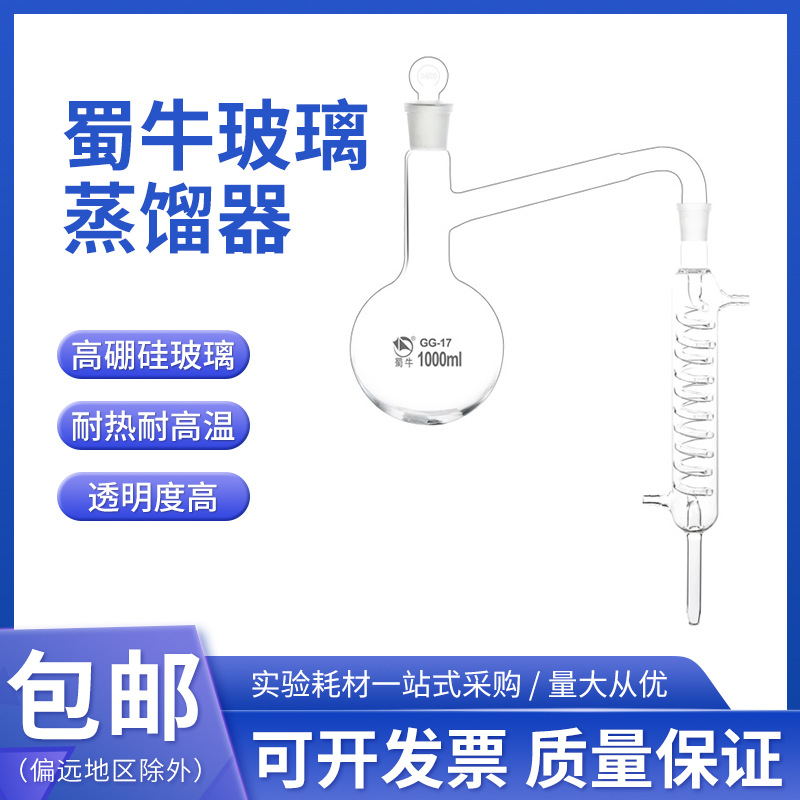 蜀牛全玻平底 圆底烧瓶精油提纯实验室蒸馏器萃取装置冷凝管500ml