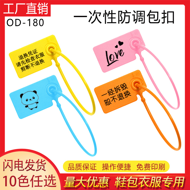 一次性鞋子衣服防拆防掉包扣标签吊牌防伪防盗扣塑料封条防调包扣