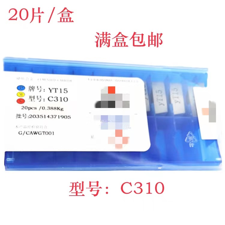 株洲焊接刀片硬质合金切断刀片切槽刀YT15 YG8 YW2C310 C312 C316
