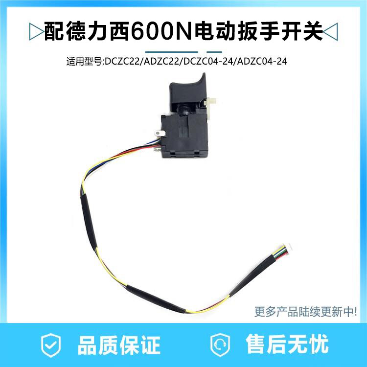 配德力西600N.M无刷电动扳手开关锂电充电式大扭力汽修风炮配件