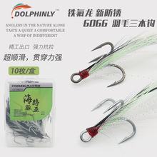 带夜光6066新防锈羽毛三本钩路亚假饵改装铁板铅笔米诺VIB鱼钩