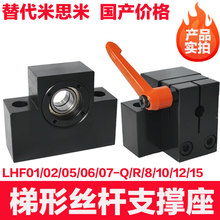 精密梯形丝杆支撑座LHF01-Q8/10/12丝杠支座LHF02-R8轴承定制带座